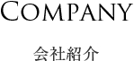 レジェンダリーホーム・スウィート株式会社