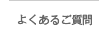レジェンダリーホーム・スウィート株式会社