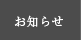 レジェンダリーホーム・スウィート株式会社
